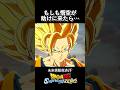 もしも悟空が未来悟飯を助けに来たら… #shorts #ドラゴンボール