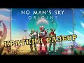 Обзор нового Origins Update для No Man's Sky