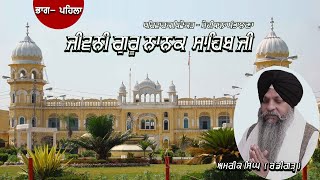 Katha Guru Nanak Sahib - Part-1- Amrik Singh Chandigarh