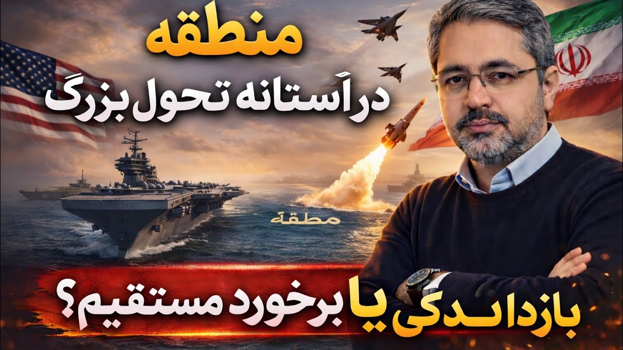 خلیج فارس در آستانه تحول بزرگ؛ بازدارندگی یا برخورد مستقیم؟