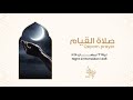 من صلاة القيام ليلة ٢٣ رمضان ١٤٤٥     23  1445