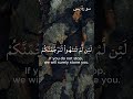 Surah Yaseen 18 They Threatened Painful Punishment But Allah Protected Him #surahyaseen #shorts
