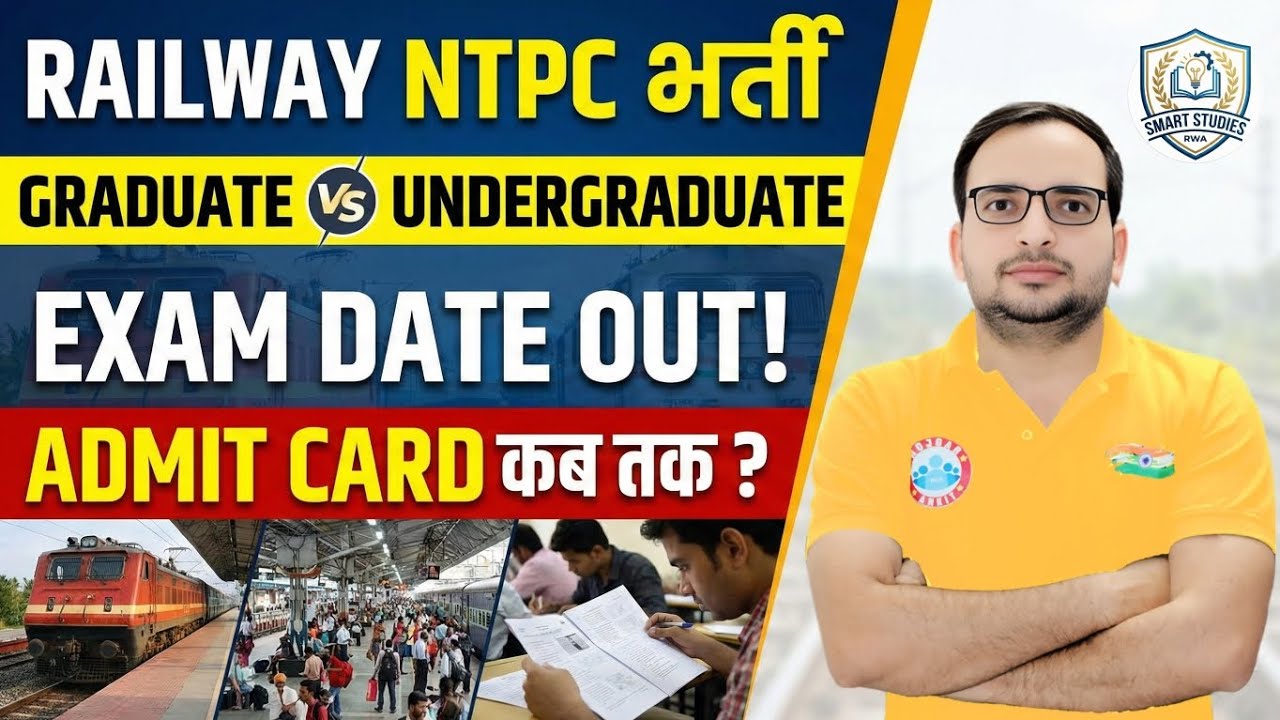 Railway NTPC भर्ती | graduate vs undergraduate | exam date out admit card कब तक आएंगे | 