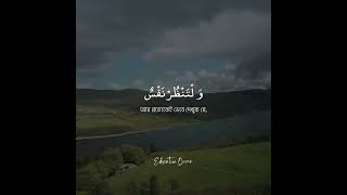 Surah Hashr 18 | Islam Sobhi | Education Quran