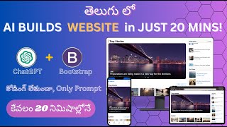 AI Creates Bootstrap News Template in 20 Minutes | No Coding | Telugu Tutorial | ChatGPT + Bootstrap