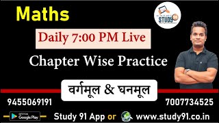 Math : Square Root & Cube Root  By Shubham Sir Maths || Exam Wise Practice | Exam Special Quiz ||