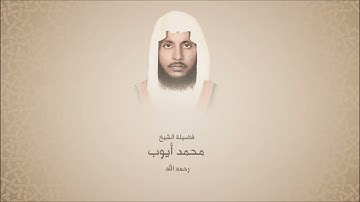 ‏﴿ وبكفرهم وقولهم على مريم بهتانا عظيما ﴾ | تلاوة مؤثرة من تهجد عام 1419هـ للشيخ محمد أيوب رحمه الله
