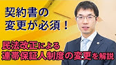 保証人を辞める方法 賃貸 連帯保証人 Youtube 保証人を辞める方法 賃貸 連帯保証人 Youtube