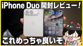 iPhone Duo 開封レビュー！│40万円の価値はあるのか？