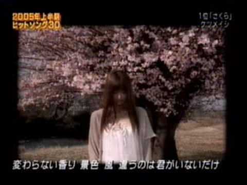 ケツメイシのさくら　