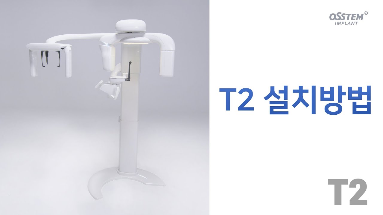 T2 설치 방법