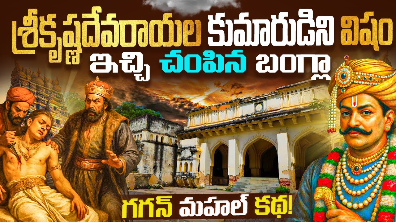 Secrets of Gagan Mahal | Penukonda Fort - The Forgotten Capital of a Lost Empire!