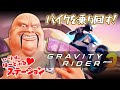 [live]【近未来バイクゲーム】ハート様、暴走する！【Gravity Rider Zero】