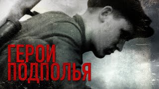 ГЕРОИ ПОДПОЛЬЯ - Фильм / Остросюжетные драмы. Документальный