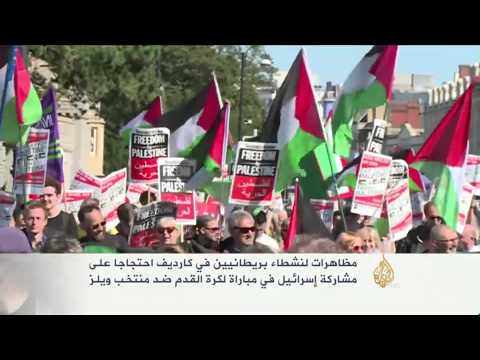 مظاهرة ضد مشاركة إسرائيل بمباراة مع ويلز