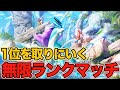 【ポケポケ】現在2位 無限ランクマッチ【未知の水域編】