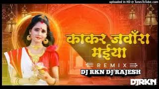 Kakhar Jawara Maiya (Visarjan Song) || Dukalu Yadav || JAS GEET || DJ RKN X DJ RAJESH RMX