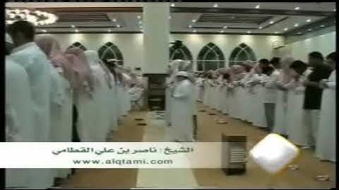تلاوة خاشعة للشيخ ناصر القطامي عام 1427 هـ