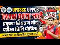 UPSSSC Pollution Control Board Exam Date जारी | UPPCB Exam Date जारी #upsssclatestnews