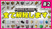 マイクラ 最新版 全３９種食材紹介 バランスの取れた食事 実績解除 ぐりほんマイクラ初心者成長日記 １６２ Youtube