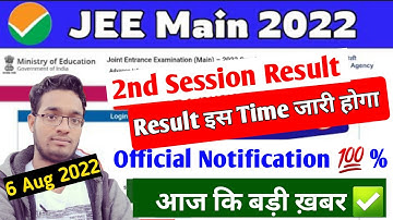 JEE Main Session 2 Results 2022🔥 | JEE Mains Result 2022 | JEE Main 2022 Result Date #jeemain2022