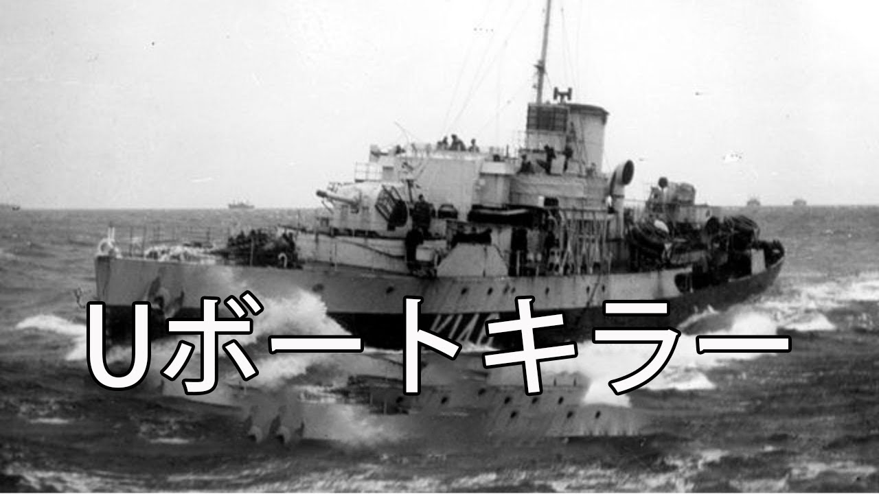 なぜイギリスのコルベットは駆逐艦の10分の1の費用で——より多くのUボートを沈めることができたのか