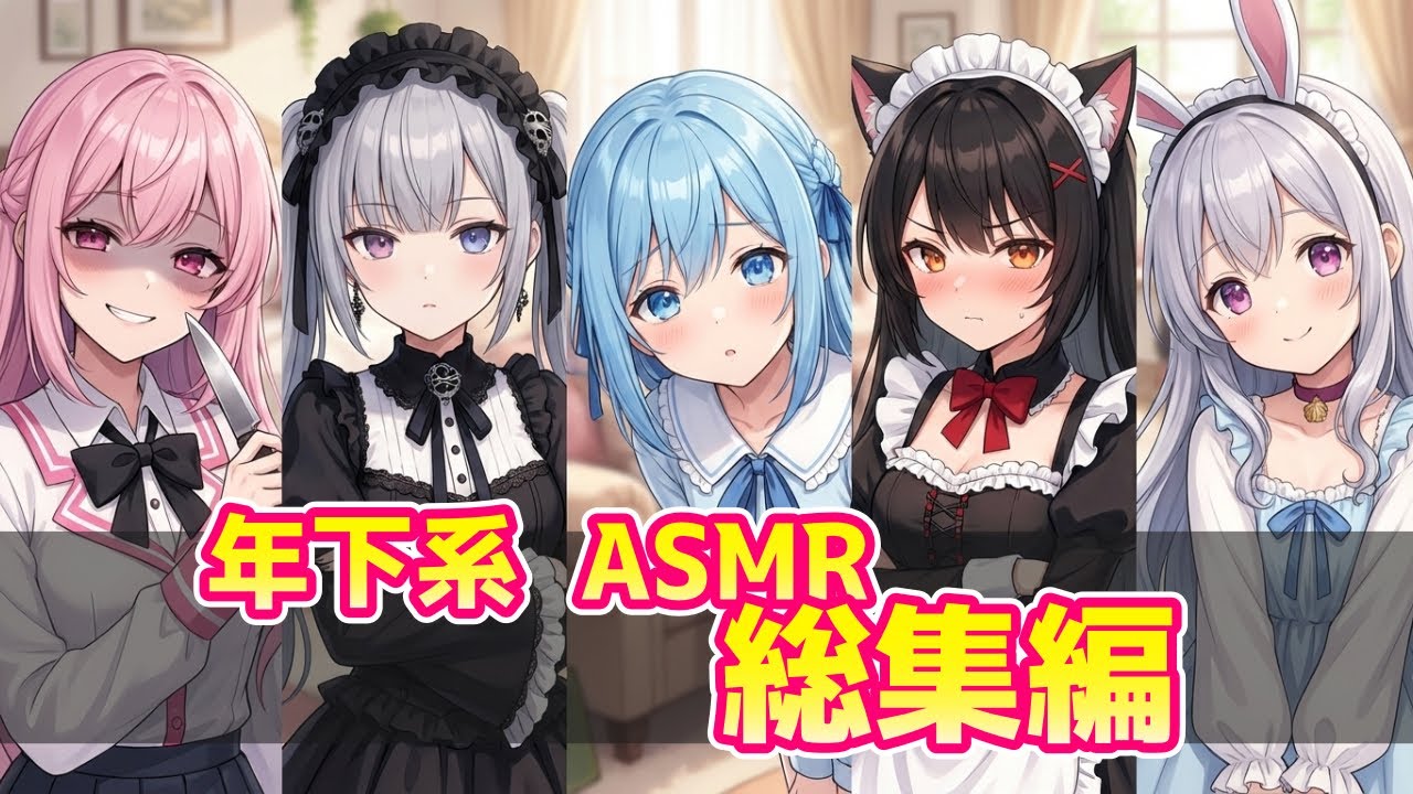 【熟睡確定】脳がとろける最強の年下系耳かきボイス総集編 10選【KU100/作業用/ASMR】