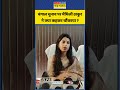 Maithili Thakur On Bengal: बंगाल चुनाव पर मैथिली ठाकुर ने क्या कहकर चौंकाया? #shorts #maithilithakur