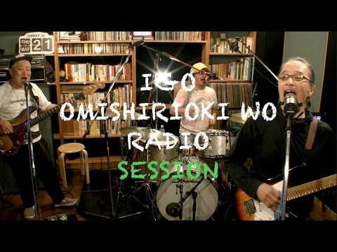 IGO OMISHIRIOKI WO RADIO SESSION vol.257 ft. 東京ローカル・ホンク