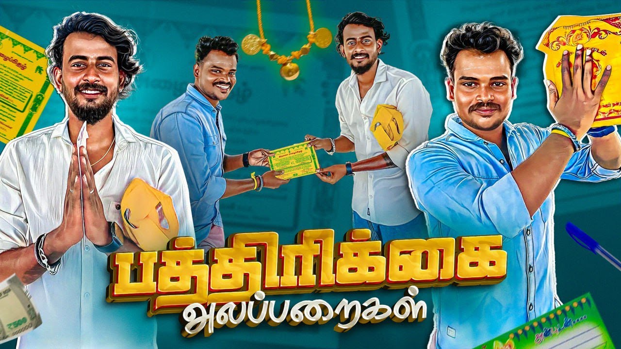 பத்திரிக்கை அலப்பறைகள் | Auto Kaaran Alapparaigal | Auto Kaaran