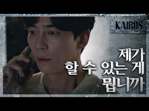 [카이로스] 제가 할 수 있는 게 뭡니까.. 아내와 딸을 잃은 신성록의 간절한 눈물 MBC 201027 방송