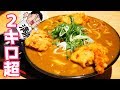 【大食い】最近寒いのでカレーうどんを爆食！【うどん居酒屋 江戸堀 】