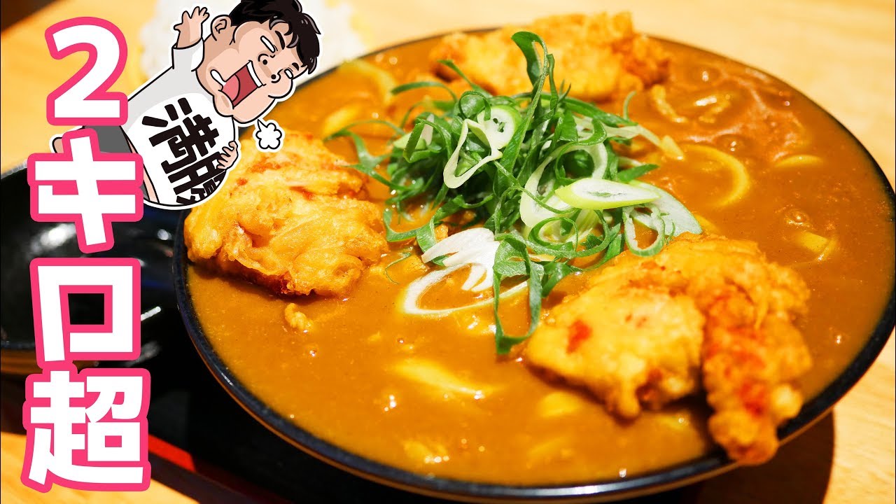 【大食い】最近寒いのでカレーうどんを爆食！【うどん居酒屋 江戸堀 】