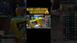 BLADE একাই চারজন কে খেয়ে দিলো! #shorts #freefire #gaming