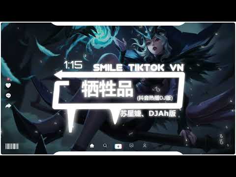 苏星婕 - 牺牲品 (抖音热播DJ版) Vật Hi Sinh (Remix) - Tô Tinh Tiệp『眼看着我被卷入了漩涡里，成为你练爱途中的牺牲品』【2k22抖音火流行歌曲推荐TikTok】