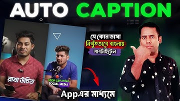 📲 Best Bangla Auto Caption Generator In 2024 || ভিডিওতে বাংলা অটো ক্যাপশন নির্ভুলভাবে।