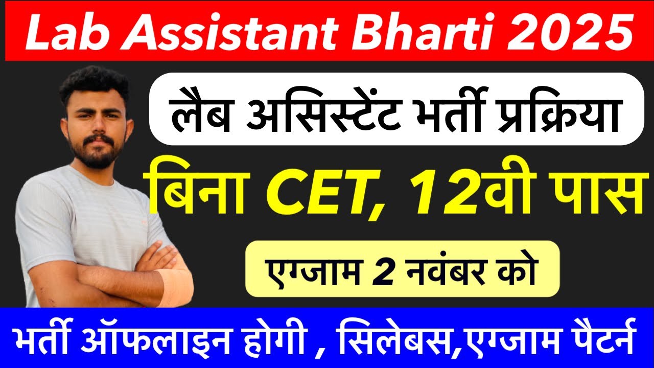 Lab Assistant Vacancy 2025 lab-assistant-vacancy-2025