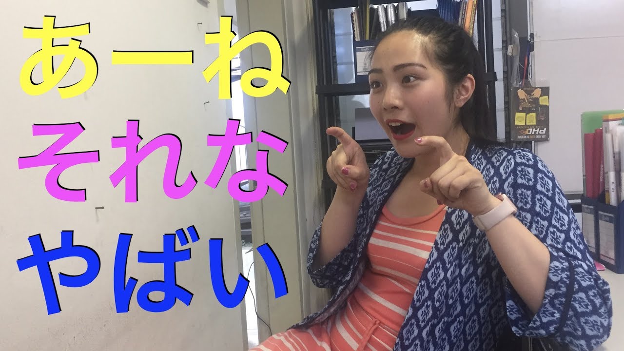 [NTT]　＃5 AIZUCHI YANG SERING DIGUNAKAN OLEH ANAK MUDA PENUTUR ASLI JEPANG〜日本語ネイティヴの若者がよく使うあいづちについて