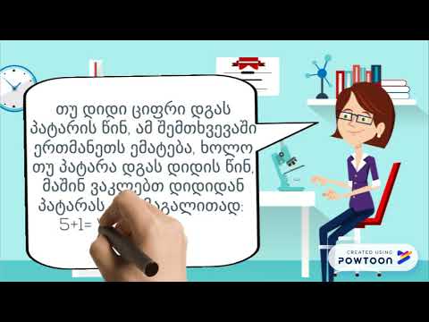 რომაული და არაბული რიცხვები