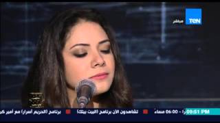 البيت بيتك - إنجي أنور' اغنية اوقات اشوف ملامحك لفرقة المصريين الغنائية '