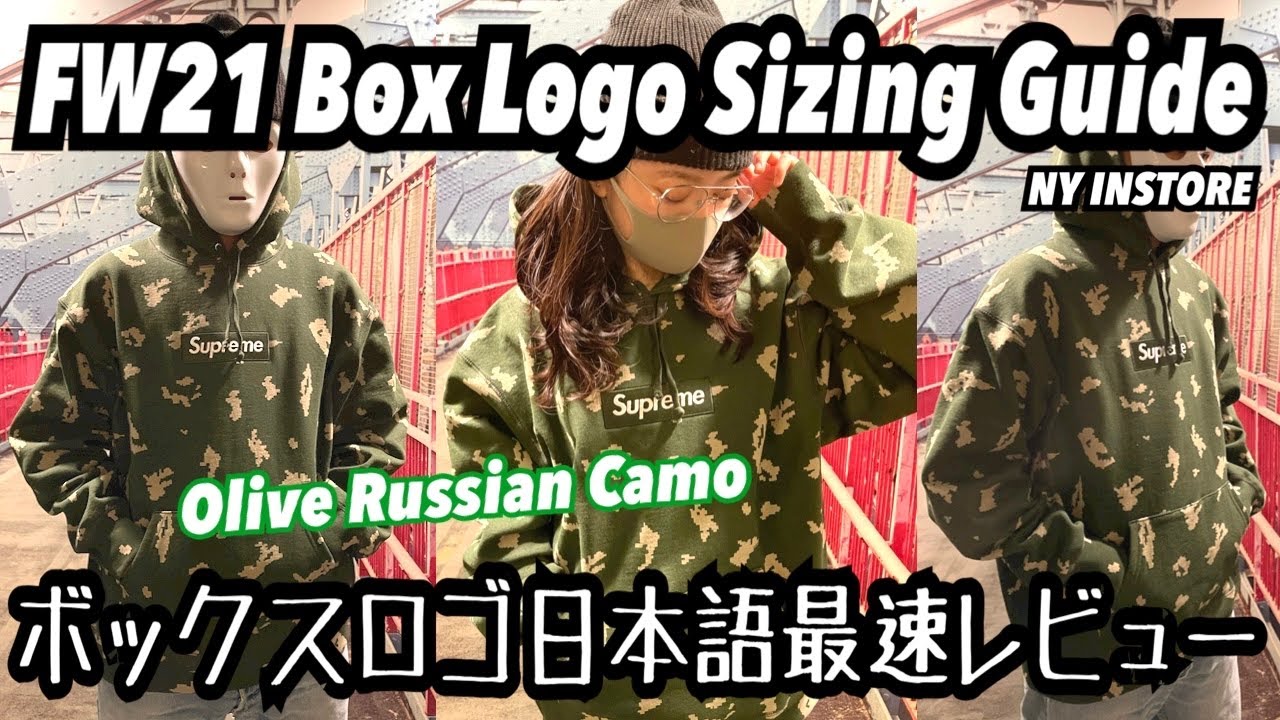 SUPREME FW21 WEEK 16 RUSSIAN CAMO BOX LOGO HOODIES SIZING REVIEW |  シュプリームFW21ボックスロゴフーディー最速レビュー