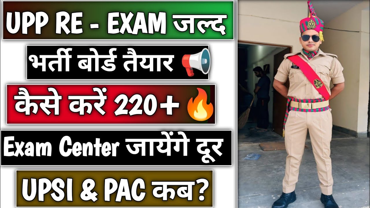 UPP CONSTABLE RE EXAM 2024 🔥| JUNE JULY AUGUST 📢 हो जाओ तैयार 🚨| #upp # ...