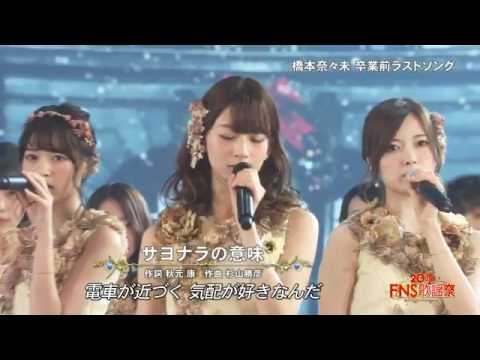 乃木坂46/『サヨナラの意味』