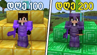 გადარჩე 200 დღე Minecraft Hardcore-ში...