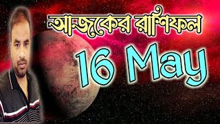 16 May 2024 RASHIFAL | Astro Pronay
