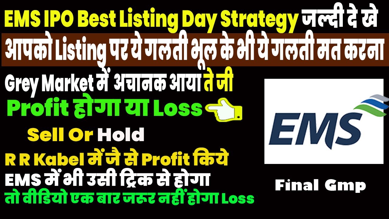 EMS Limited IPO Listing Day Strategy | EMS IPO Latest Gmp today | 