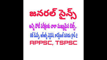 General science  || APPSC, TSPSC, GROUPS, TET , TRT, DSC AND ALL OTHER COMPETITIVE EXAMS