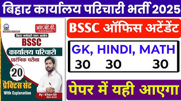 BSSC Karyalay parichari Question 2025 | BSSC Most Important Question | BSSC Karyalay parichari gk gs