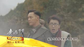 中視「老九門」#03精采預告 20170426  趙麗穎 陳偉霆 張藝興