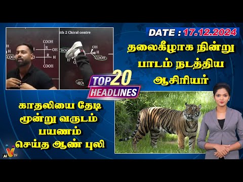 தலைகீழாக நின்று பாடம் நடத்திய ஆசிரியர் | TUNGSTEN PROTEST | UDHAYANINI | R.N RAVI | ADMK | EPS | DMK